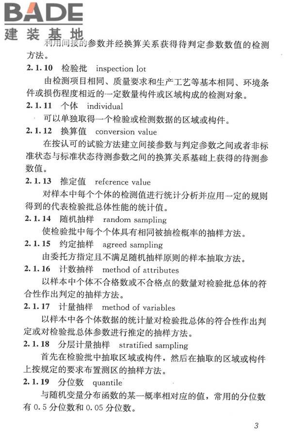 混凝土结构现场检测技术标准_页面_016.jpg