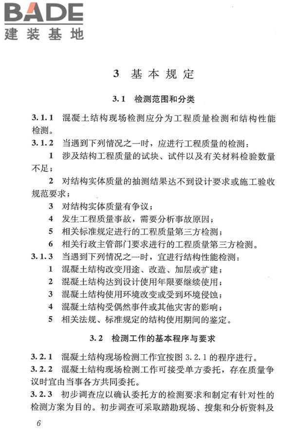 混凝土结构现场检测技术标准_页面_019.jpg