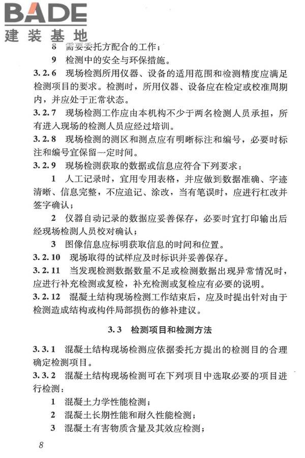 混凝土结构现场检测技术标准_页面_021.jpg