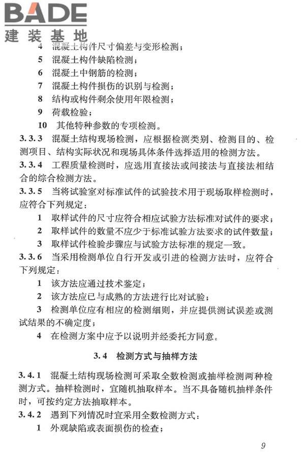 混凝土结构现场检测技术标准_页面_022.jpg