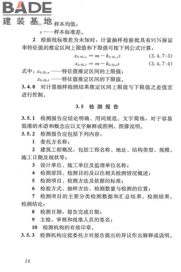 混凝土结构现场检测技术标准_页面_027.jpg