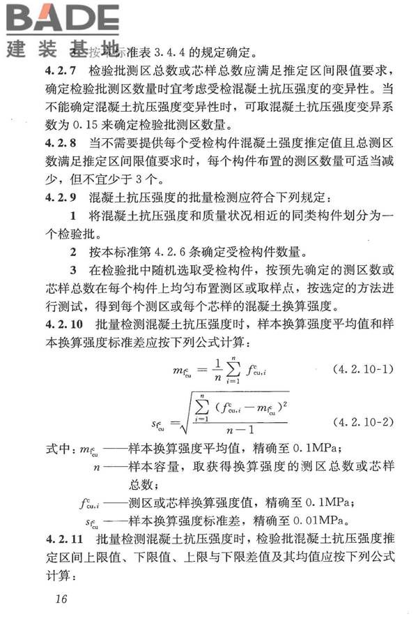 混凝土结构现场检测技术标准_页面_029.jpg