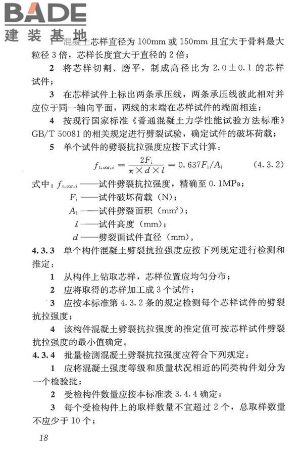 混凝土结构现场检测技术标准_页面_031.jpg