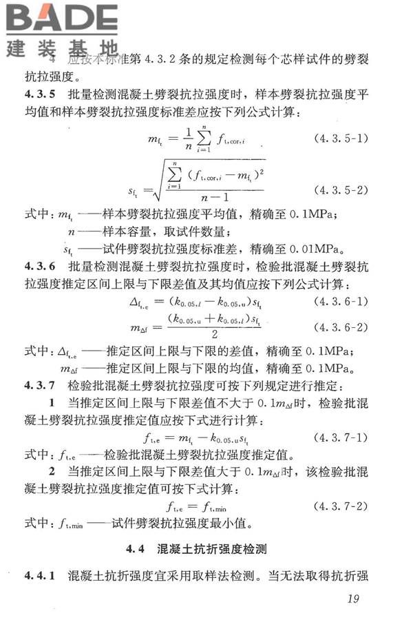 混凝土结构现场检测技术标准_页面_032.jpg