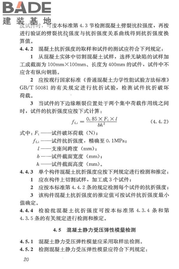 混凝土结构现场检测技术标准_页面_033.jpg