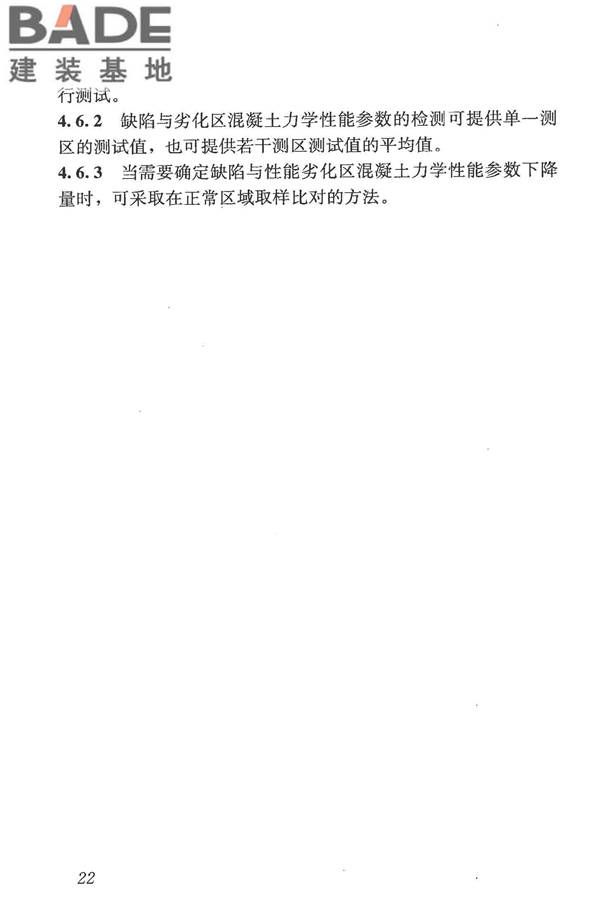 混凝土结构现场检测技术标准_页面_035.jpg