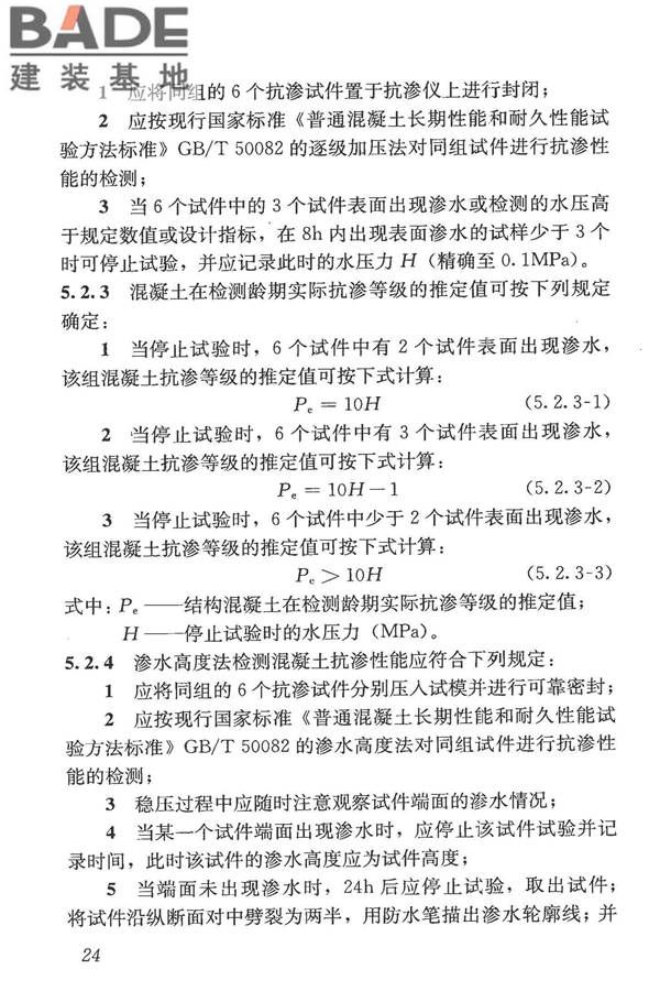 混凝土结构现场检测技术标准_页面_037.jpg