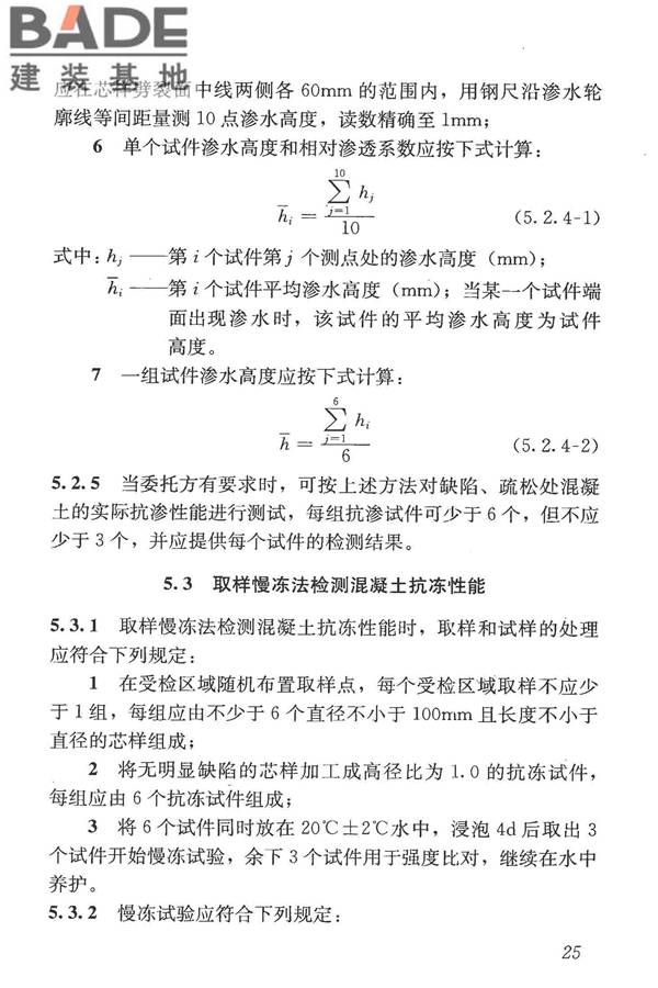 混凝土结构现场检测技术标准_页面_038.jpg