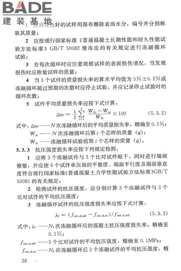 混凝土结构现场检测技术标准_页面_039.jpg