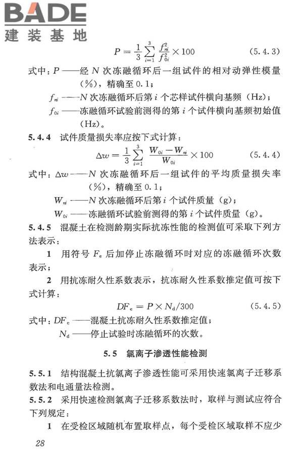 混凝土结构现场检测技术标准_页面_041.jpg