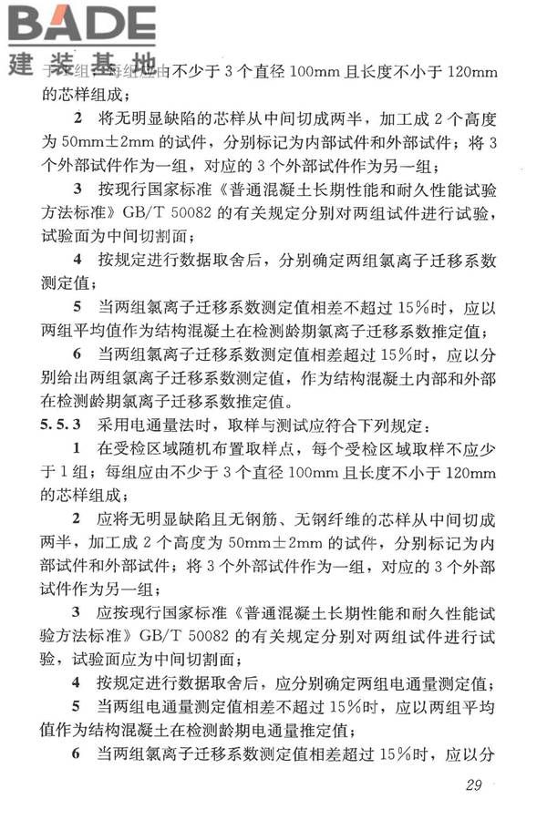 混凝土结构现场检测技术标准_页面_042.jpg