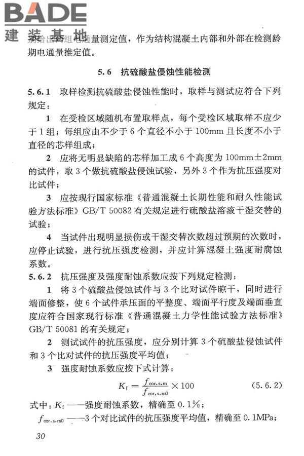 混凝土结构现场检测技术标准_页面_043.jpg
