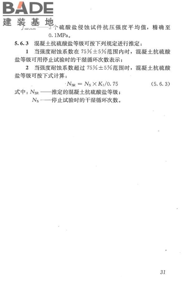 混凝土结构现场检测技术标准_页面_044.jpg