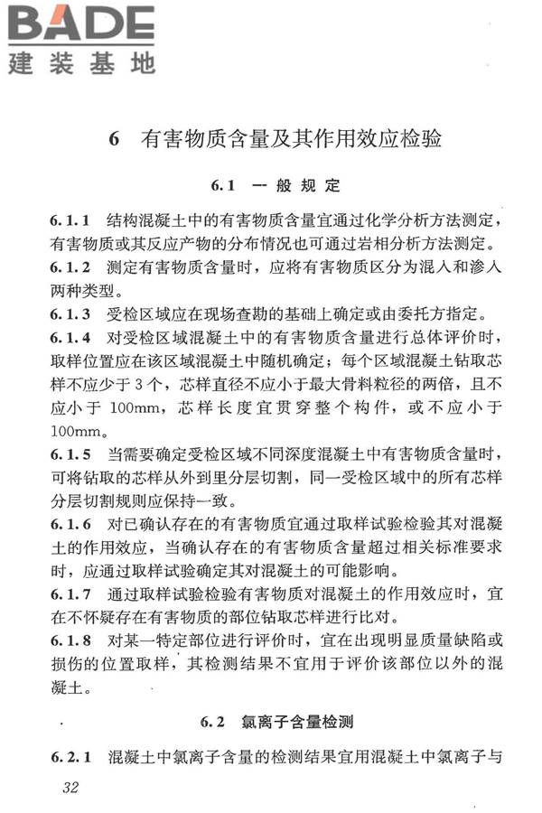 混凝土结构现场检测技术标准_页面_045.jpg
