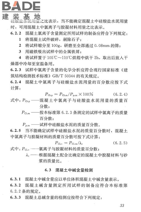 混凝土结构现场检测技术标准_页面_046.jpg