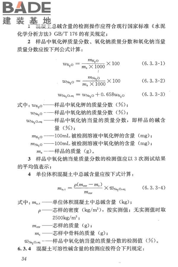 混凝土结构现场检测技术标准_页面_047.jpg