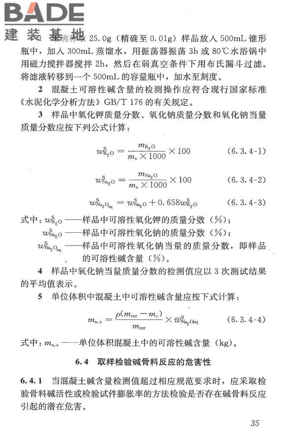 混凝土结构现场检测技术标准_页面_048.jpg