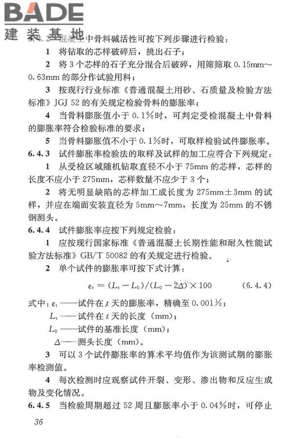 混凝土结构现场检测技术标准_页面_049.jpg