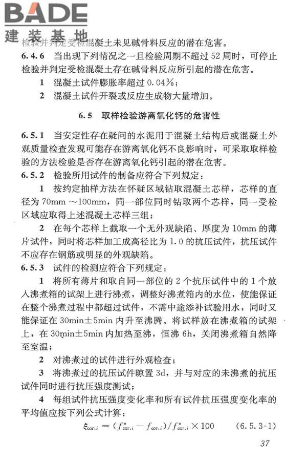 混凝土结构现场检测技术标准_页面_050.jpg