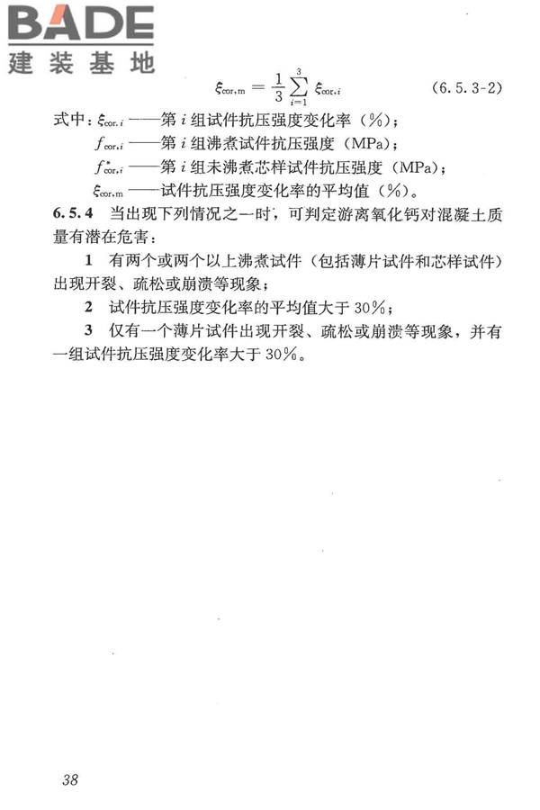 混凝土结构现场检测技术标准_页面_051.jpg