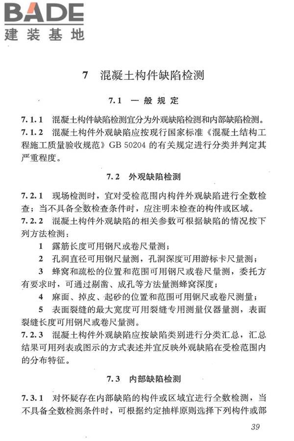 混凝土结构现场检测技术标准_页面_052.jpg