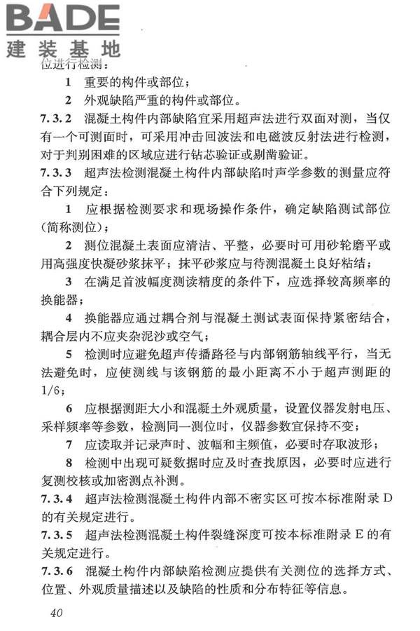 混凝土结构现场检测技术标准_页面_053.jpg