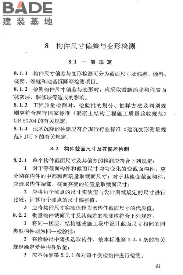 混凝土结构现场检测技术标准_页面_054.jpg