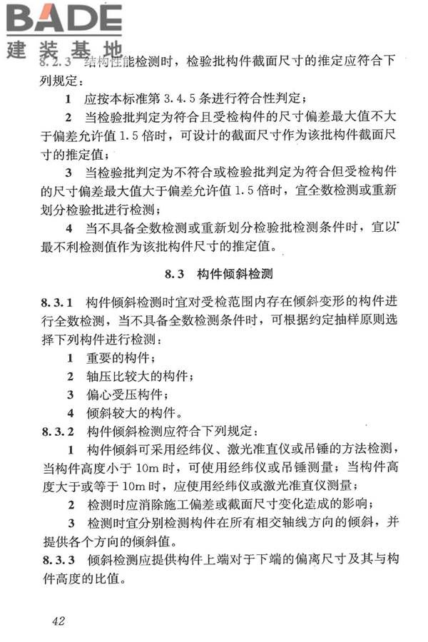 混凝土结构现场检测技术标准_页面_055.jpg