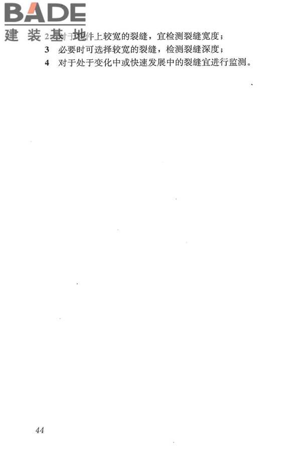 混凝土结构现场检测技术标准_页面_057.jpg