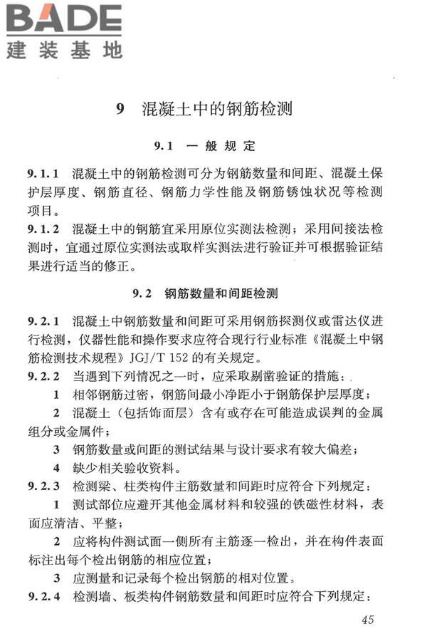 混凝土结构现场检测技术标准_页面_058.jpg