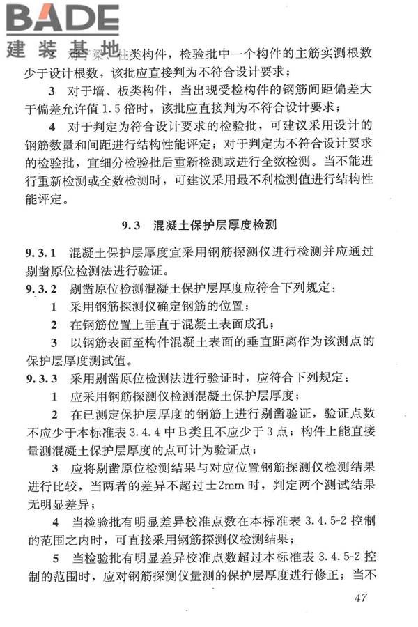 混凝土结构现场检测技术标准_页面_060.jpg