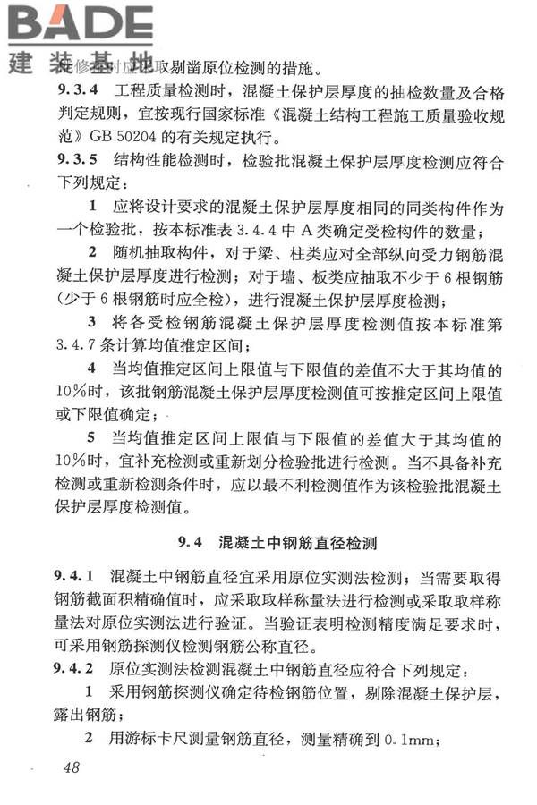 混凝土结构现场检测技术标准_页面_061.jpg