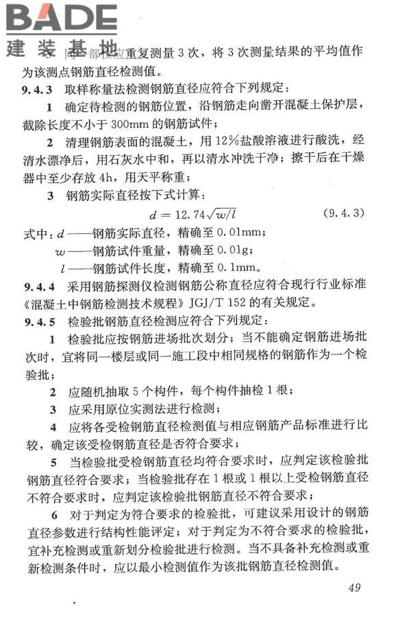 混凝土结构现场检测技术标准_页面_062.jpg