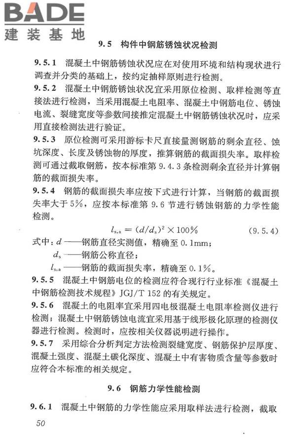 混凝土结构现场检测技术标准_页面_063.jpg