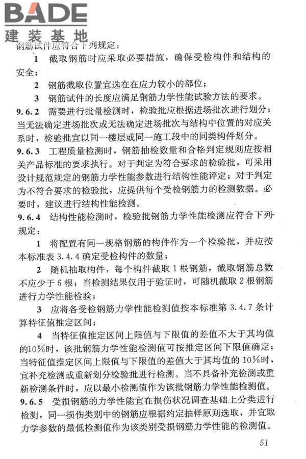 混凝土结构现场检测技术标准_页面_064.jpg