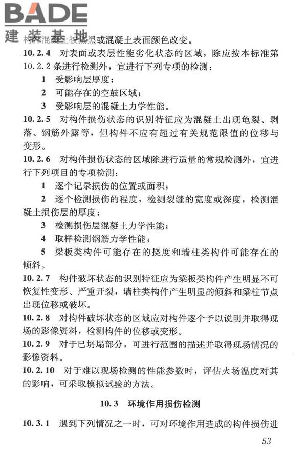 混凝土结构现场检测技术标准_页面_066.jpg