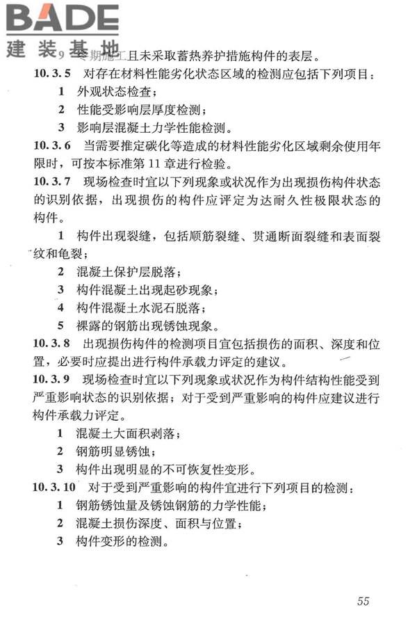 混凝土结构现场检测技术标准_页面_068.jpg
