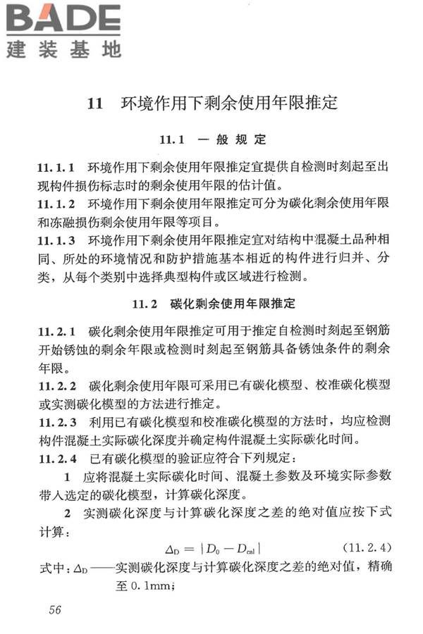 混凝土结构现场检测技术标准_页面_069.jpg