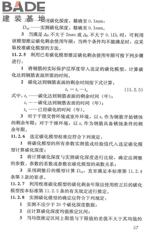 混凝土结构现场检测技术标准_页面_070.jpg