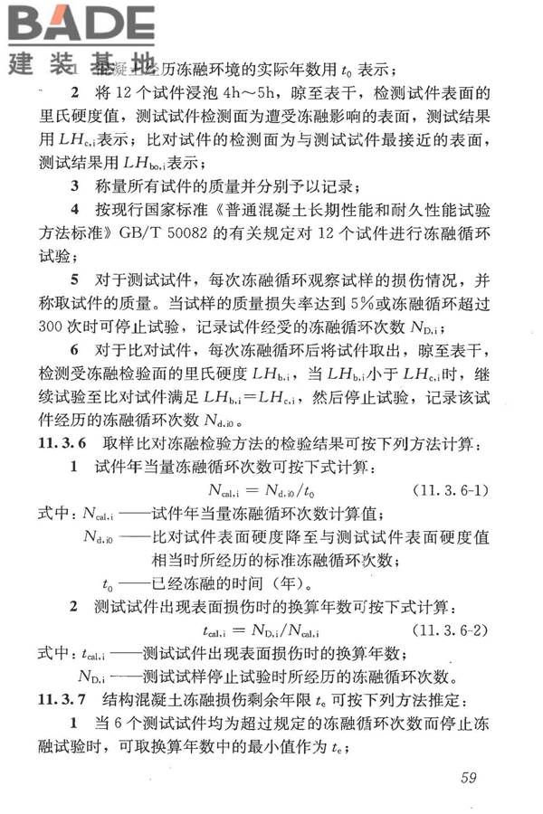 混凝土结构现场检测技术标准_页面_072.jpg