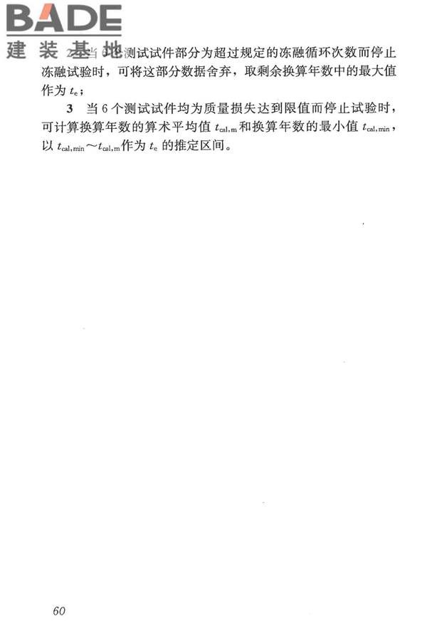 混凝土结构现场检测技术标准_页面_073.jpg