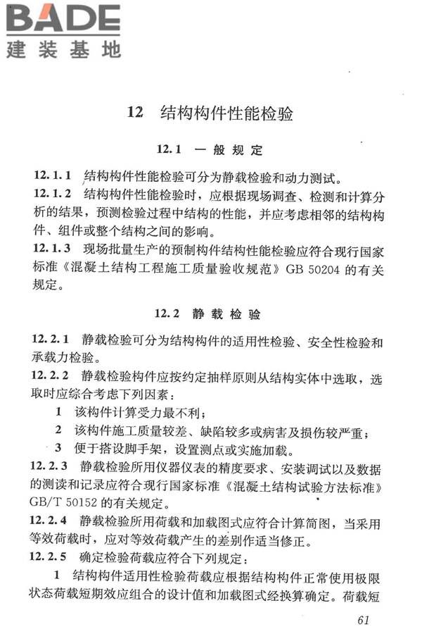 混凝土结构现场检测技术标准_页面_074.jpg