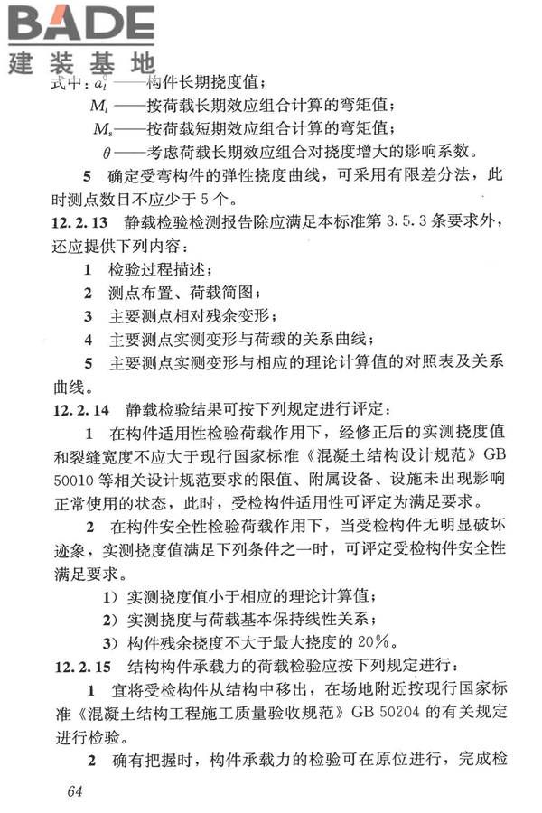 混凝土结构现场检测技术标准_页面_077.jpg