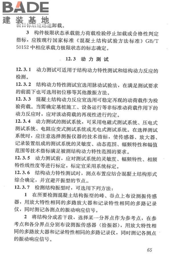混凝土结构现场检测技术标准_页面_078.jpg