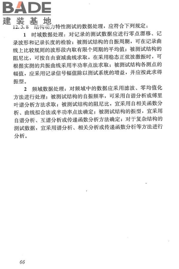 混凝土结构现场检测技术标准_页面_079.jpg