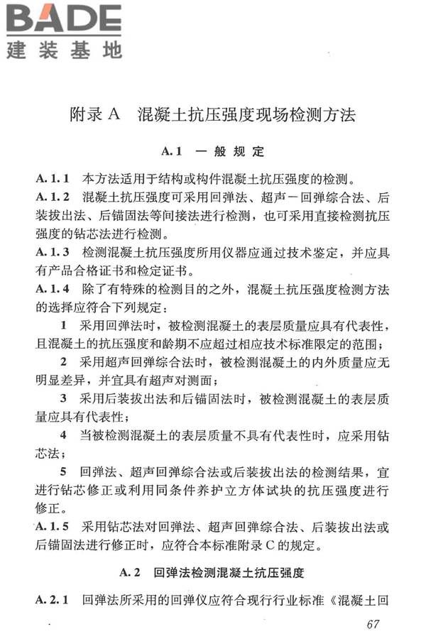 混凝土结构现场检测技术标准_页面_080.jpg