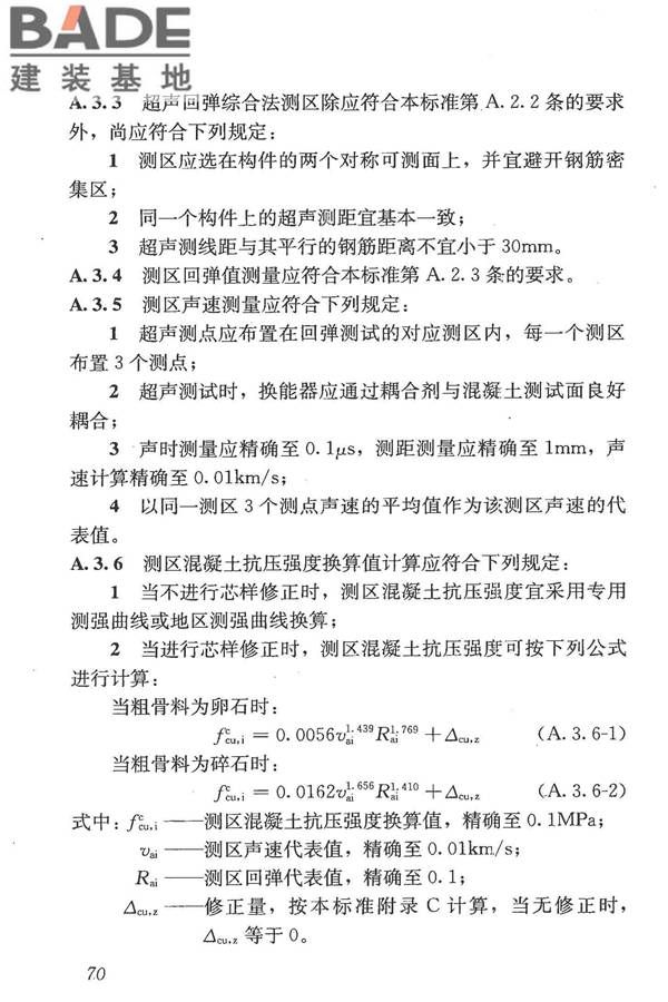 混凝土结构现场检测技术标准_页面_083.jpg