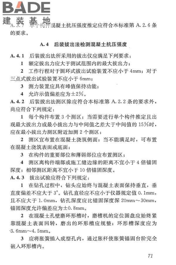 混凝土结构现场检测技术标准_页面_084.jpg