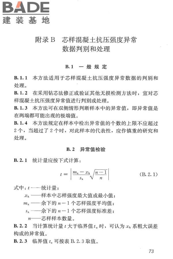 混凝土结构现场检测技术标准_页面_086.jpg