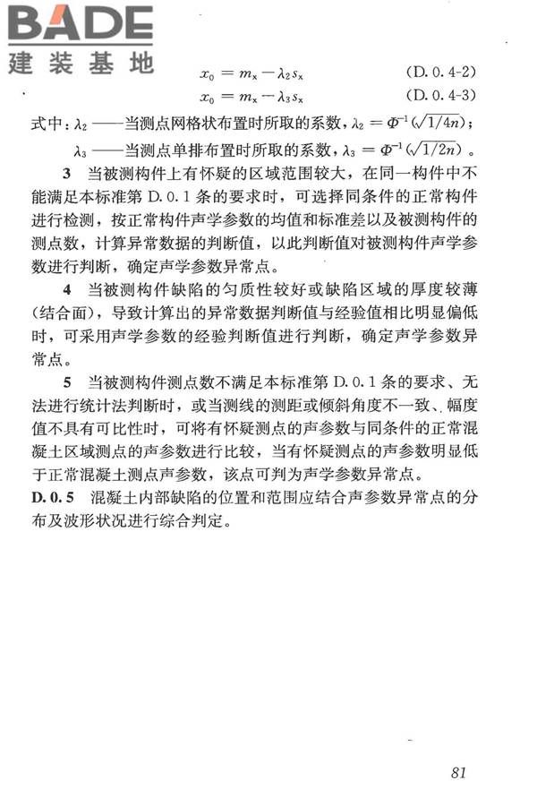 混凝土结构现场检测技术标准_页面_094.jpg